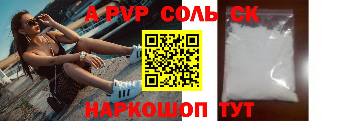 А ПВП кристаллы  Вход с VPN  Липецк 