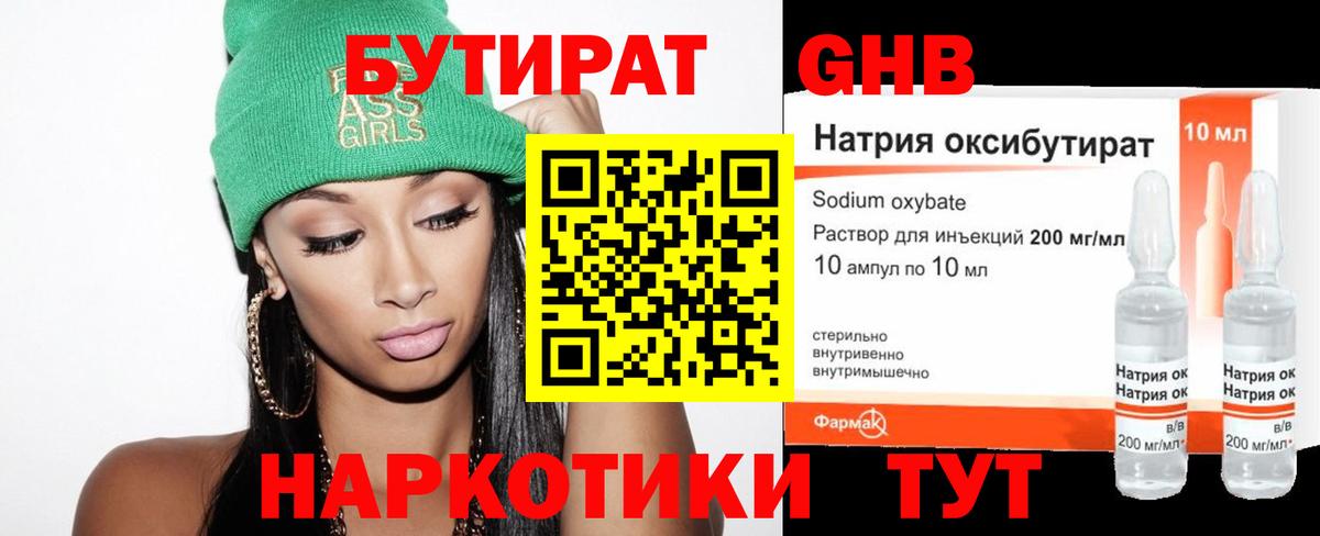 БУТИРАТ  БУТИРАТ оксана  Вход с VPN  Липецк 