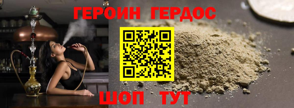 Героин Афган Липецк